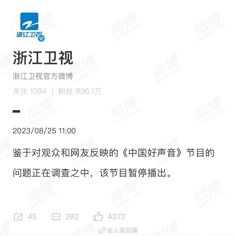 浙江卫视官方微博发出简短声明，宣布暂停播出新一辑的《中国好声音》