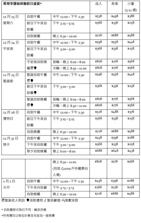 圣诞自助餐原价