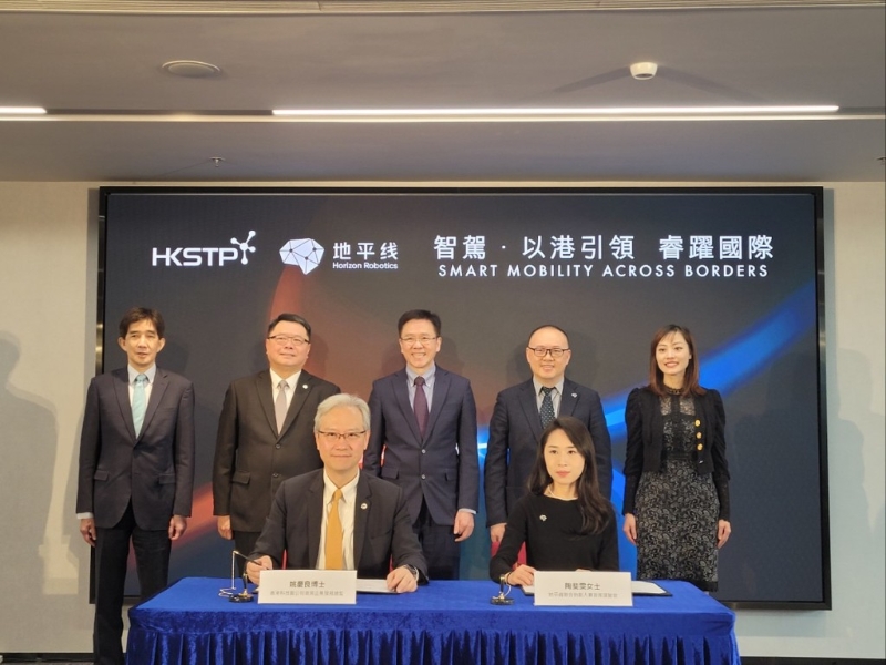 香港科技园公司与地平线签署合作备忘录