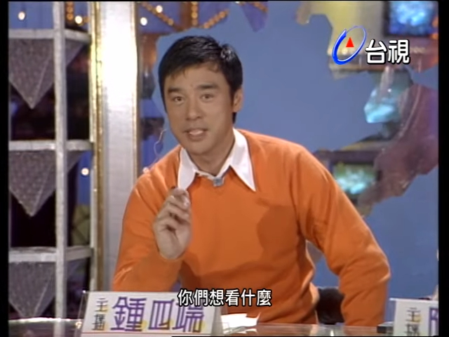 钟镇涛当年扮男主播报娱乐新闻。