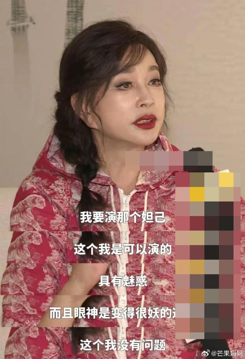 刘晓庆表示具有魅惑眼神，饰演妲己绝对没有问题。芒果妈妈微博