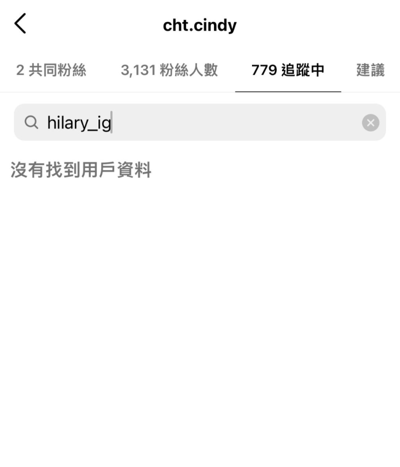 现在二人已互相Unfollow对方的社交网