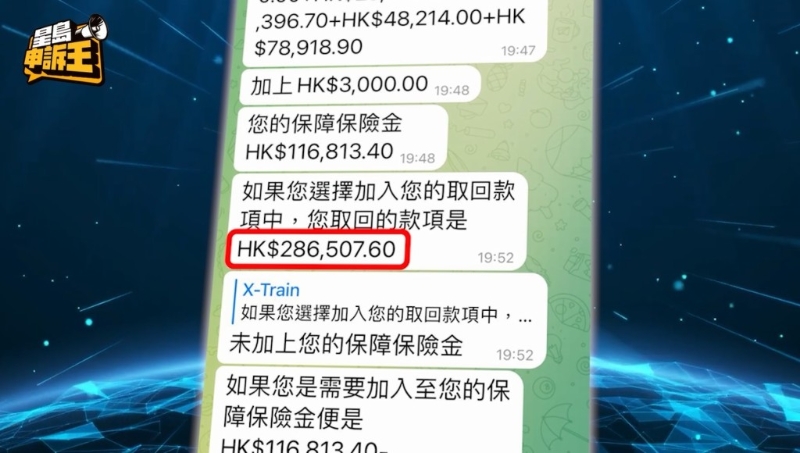 刘小姐最终被骗去超过28万港元。