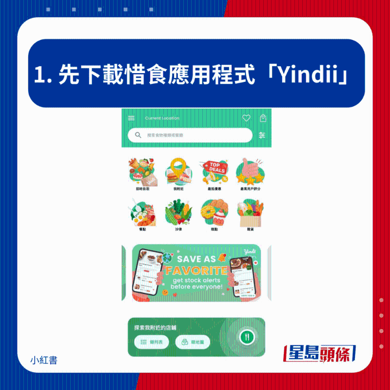 1. 先下载惜食应用程序「Yindii」