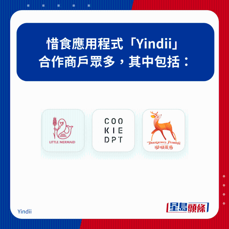 惜食应用程序“Yindii” 合作商户众多，其中包括：2