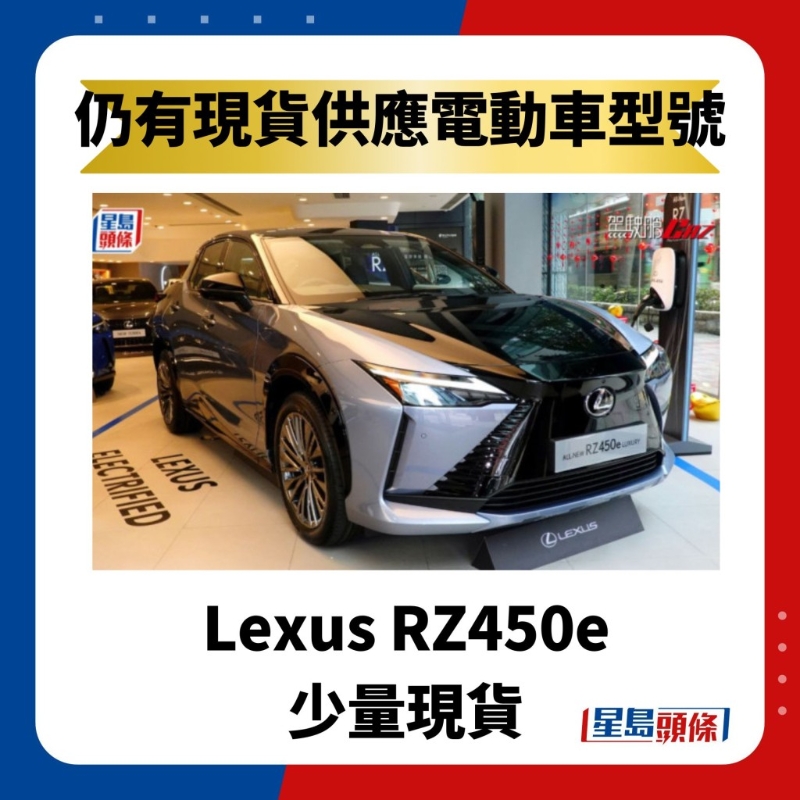 Lexus RZ450e 少量现货