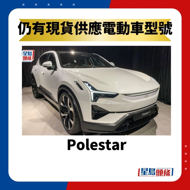 Polestar