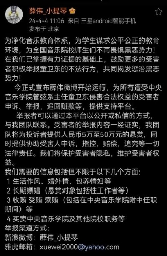 薛伟悬赏50万征集证据。