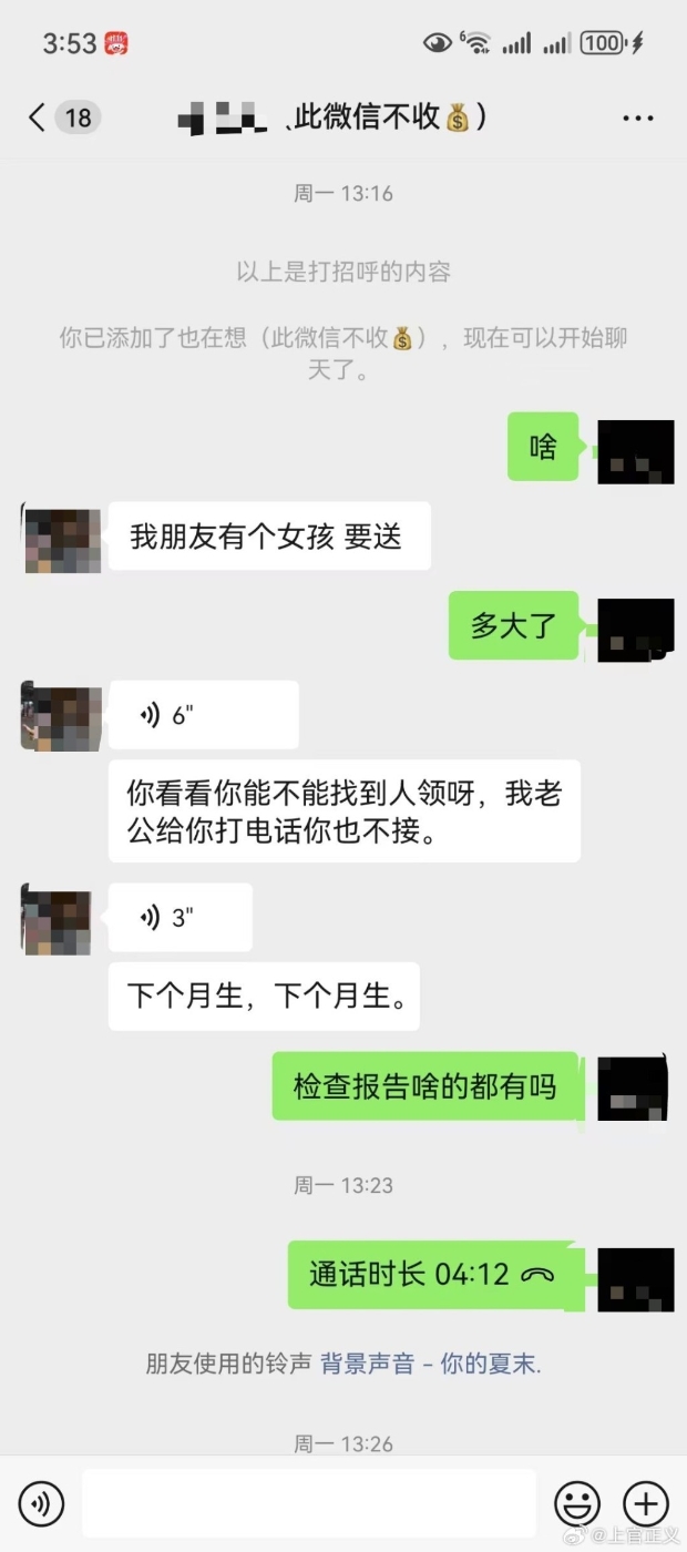 贩婴交易的聊天纪录。